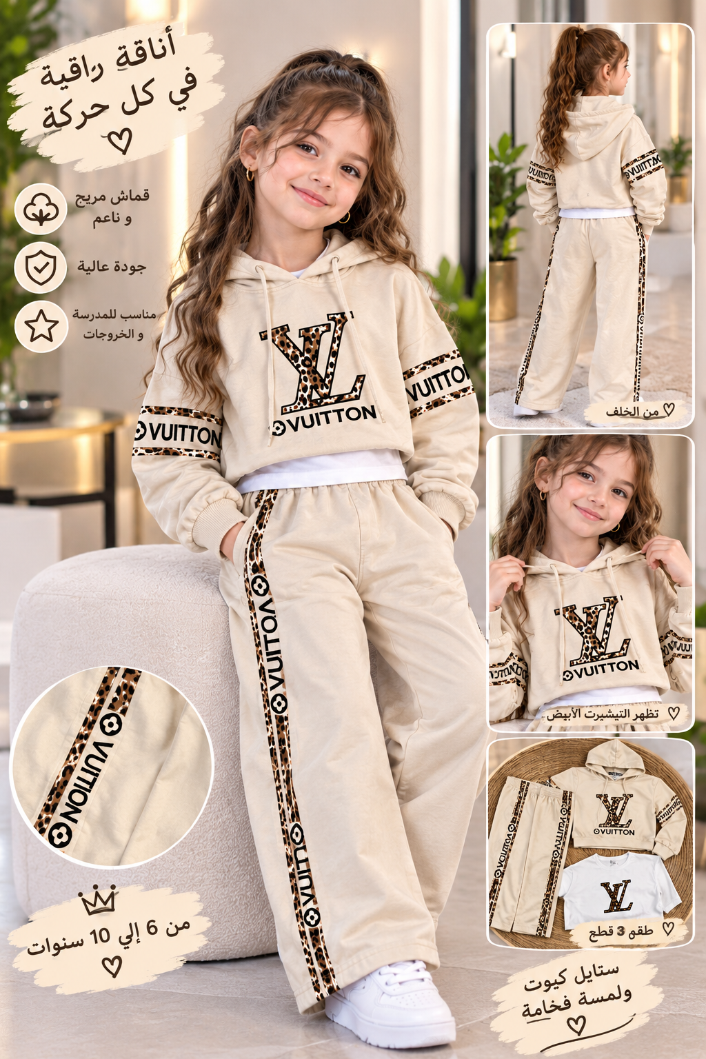 طقم LV