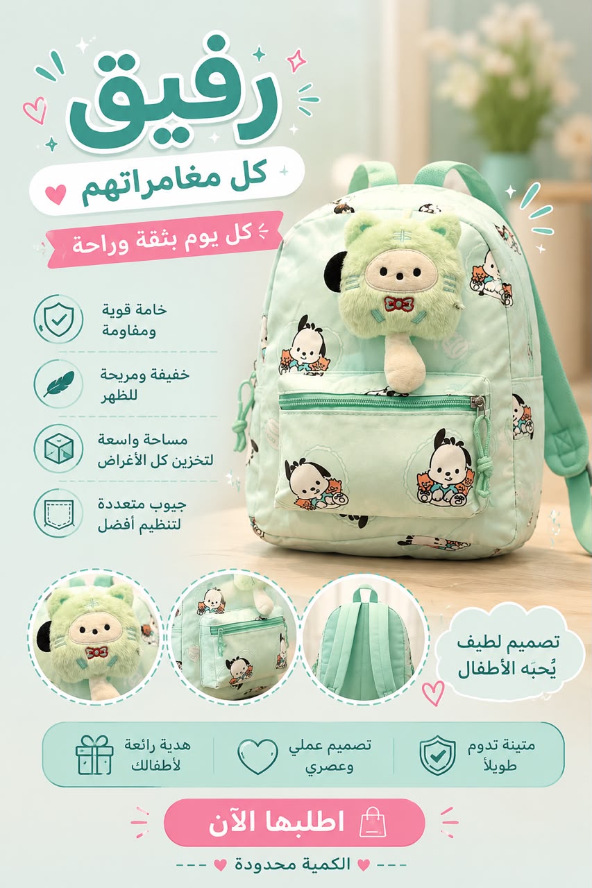 رفيق طفلك