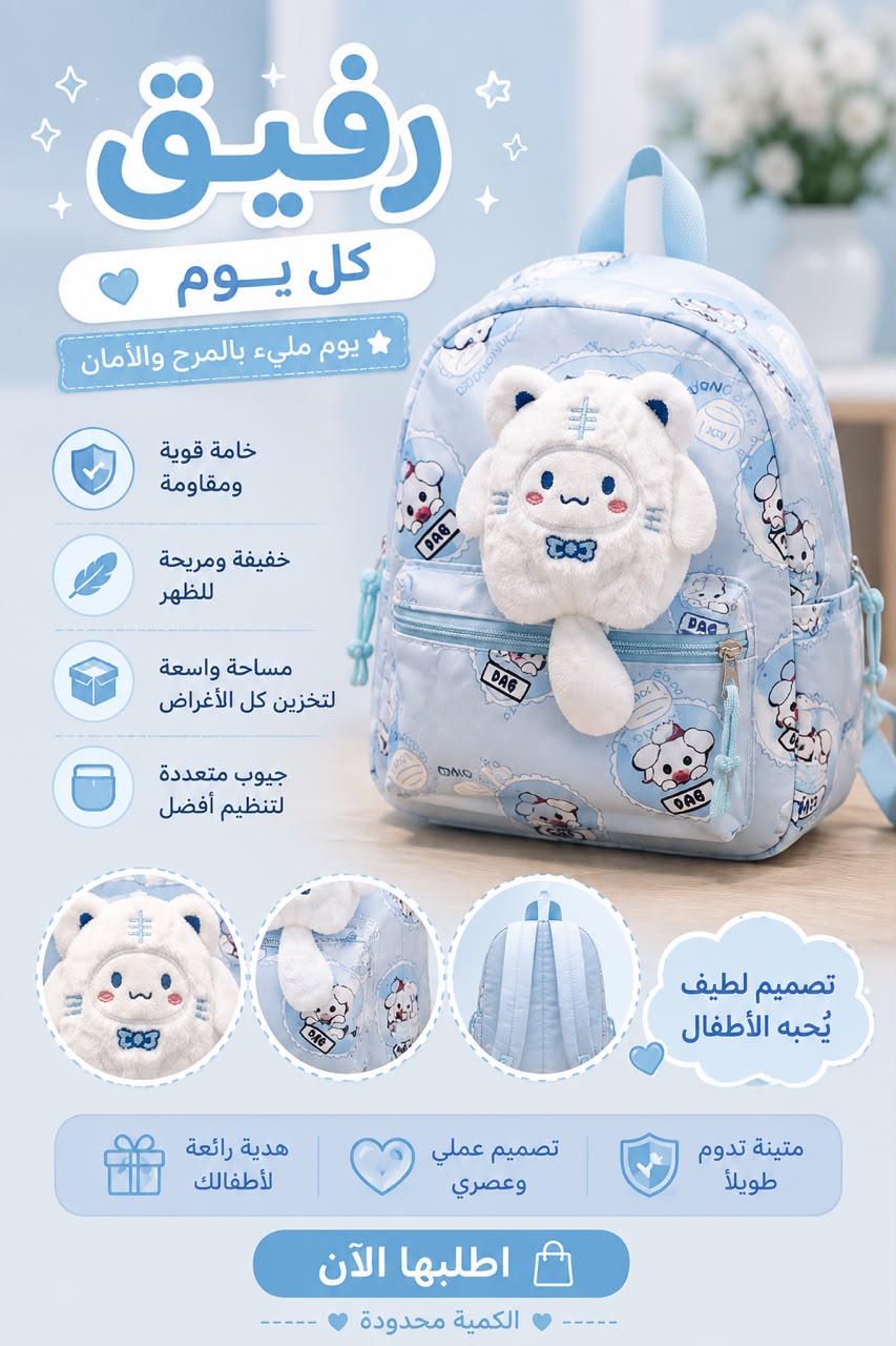 رفيق طفلك